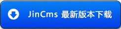 JinCms最新版本下載
