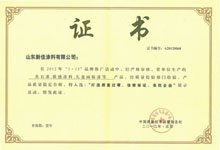 質(zhì)量過硬、信譽保證、名優(yōu)企業(yè)證書