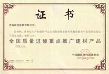 全國質量過硬重點推廣建材產(chǎn)品